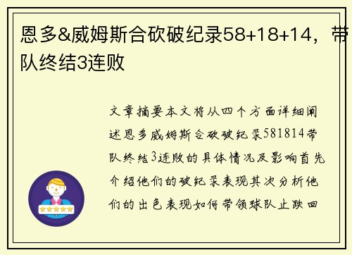 恩多&威姆斯合砍破纪录58+18+14，带队终结3连败