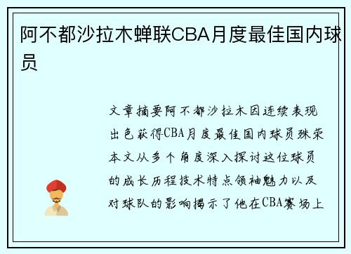 阿不都沙拉木蝉联CBA月度最佳国内球员